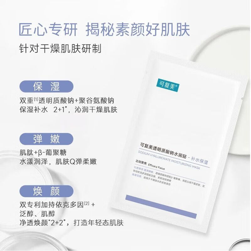 可复美大水膜 透明质酸钠水润贴 补水保湿面膜 改善皮肤干燥缺水 大水膜10片【非盒装】