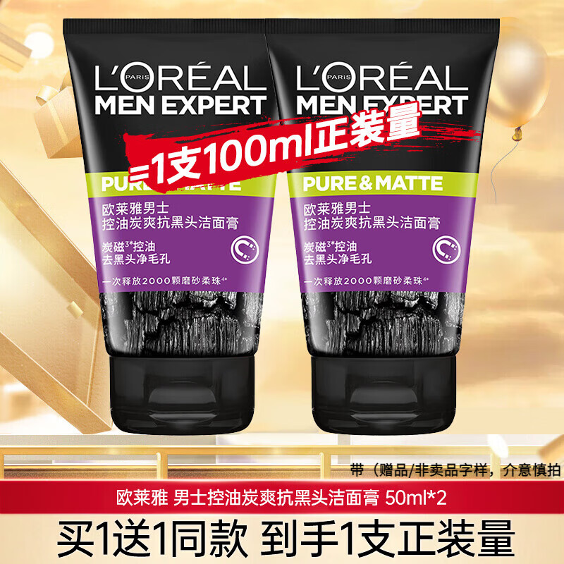 欧莱雅（LOREAL） 男士洗面奶水能补水保湿控油磨砂抗黑头火山岩清痘洁面学生适用 控油炭爽抗黑头洁面膏50mlX2支