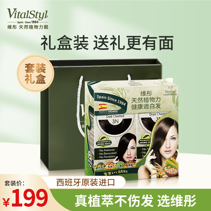 维彤VitalStyl天然有机植物盖白发健康无氨染发膏3N棕黑色155ml*2盒