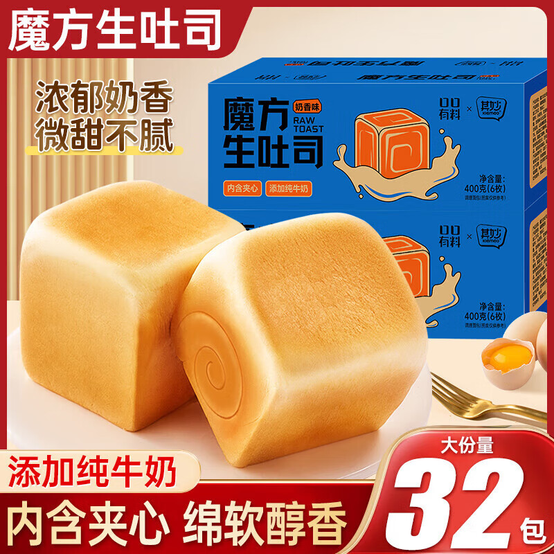 其妙魔方生吐司網(wǎng)紅手撕面包早餐代餐充饑食品夾心吐司宿舍速食 共4個(gè) 共4個(gè)奶香魔方生吐司*4