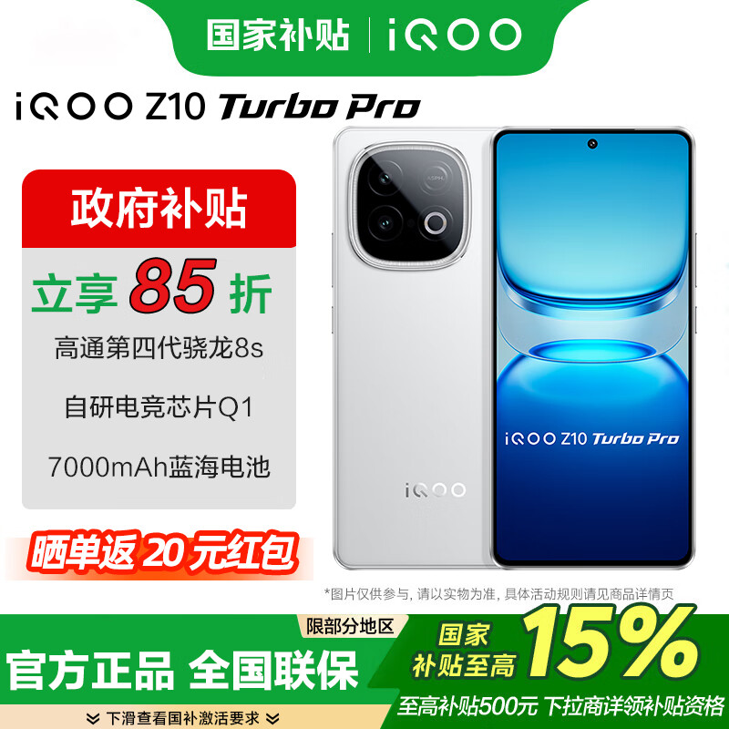 vivo iQOO Z10 Turbo Pro 新品上市 国家补贴 云海白 16+512GB 官方标配