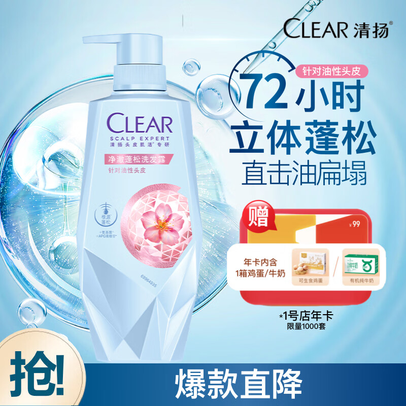 清扬头皮护理无硅油洗发水270g老爸评测