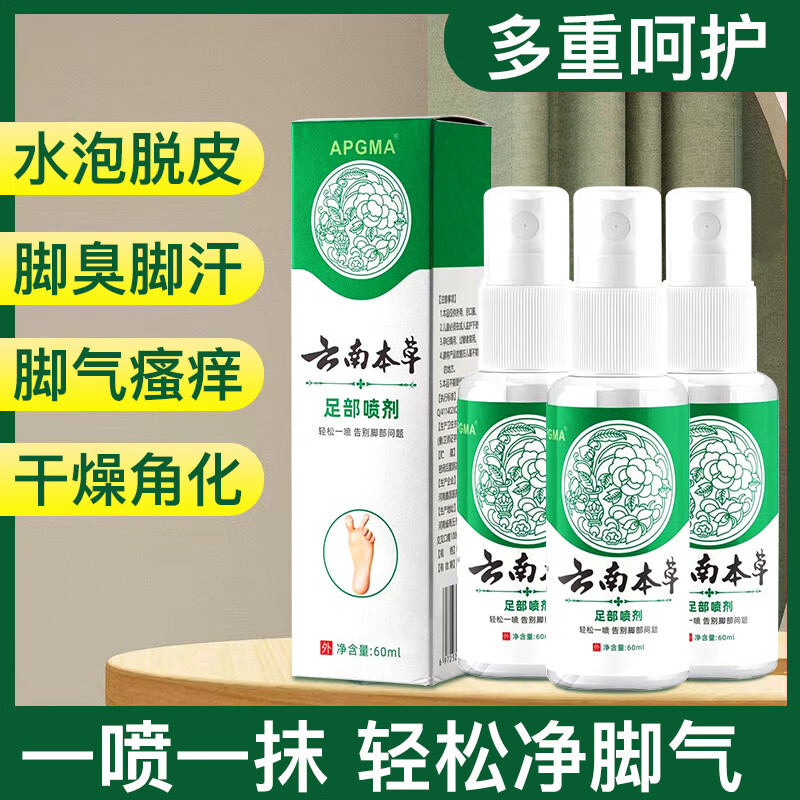 BIYAMAN云南本草脚气喷剂60ml 脚臭脚汗喷剂鞋袜除臭烂脚丫喷雾除脚酸臭 脚气喷剂60ml x3瓶