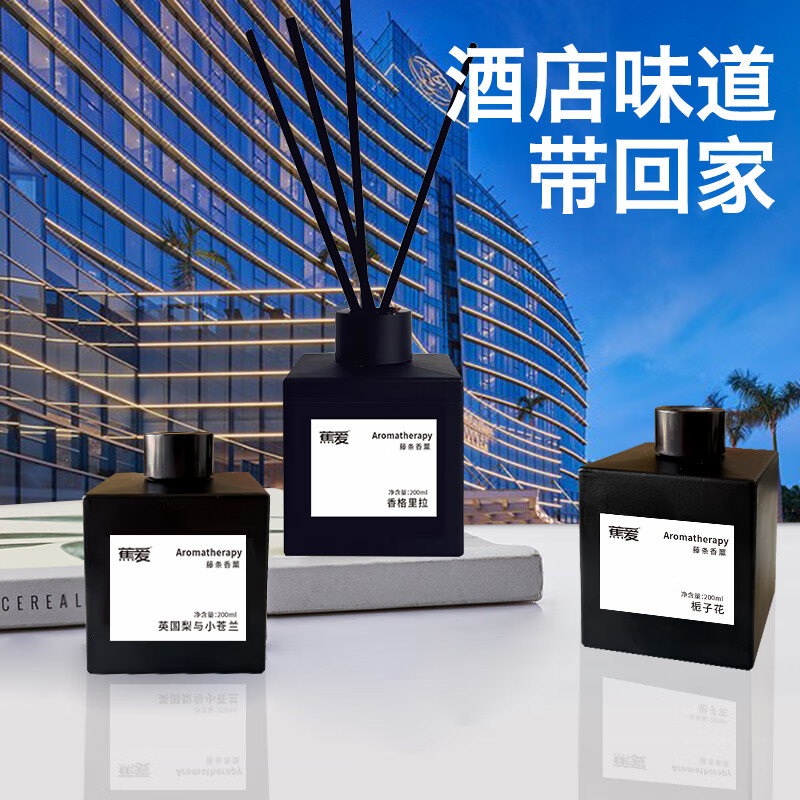 蕉爱香薰精油五星级酒店无火香薰室内卧室房间香氛礼物厕所空气清新剂 香格里拉(200g)
