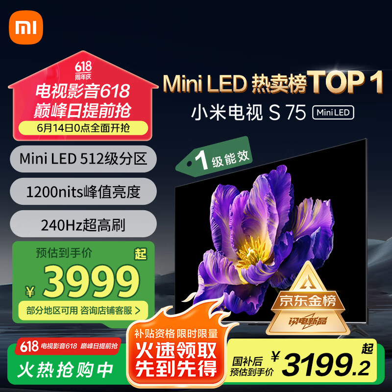小米（MI）电视S75 Mini LED 75英寸512分区1200nits【小米空调最佳CP，凉得快看的爽】一级能效家电国家补贴