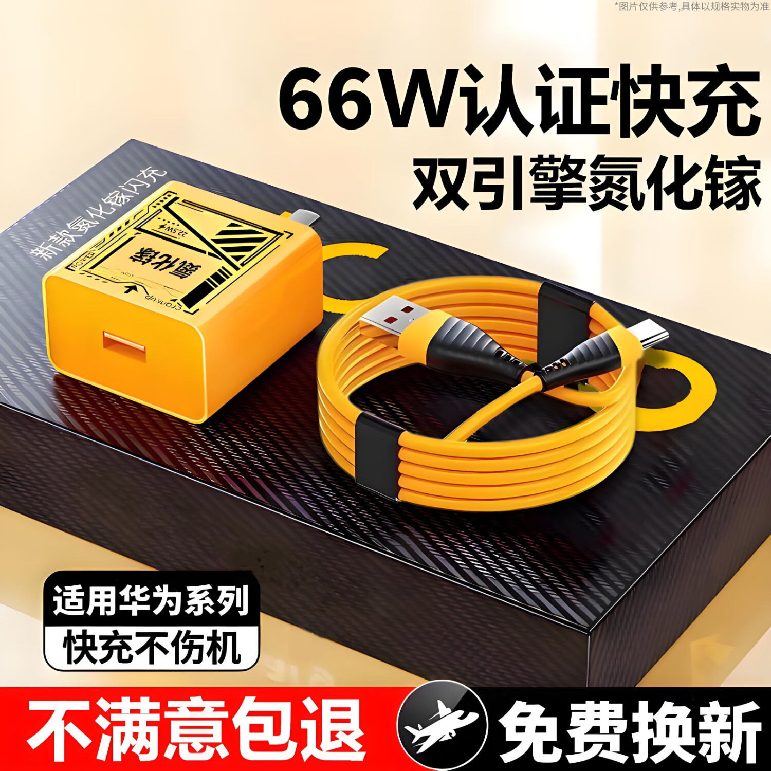 ʥϣ�� ��Ϊ66W��������� Type-C����� 1�׹轺�� 1Ԫ