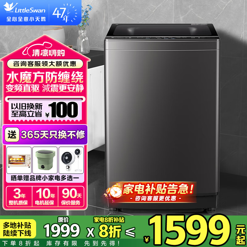 小天鹅（LittleSwan）波轮洗衣机全自动家用12KG超大容量直驱变频 水魔方防缠绕 银离子除菌除螨 钢化玻璃门盖 以旧换新 【M08DT直驱变频】一级能效水魔方+银离子除菌 【全国联保 假一赔百