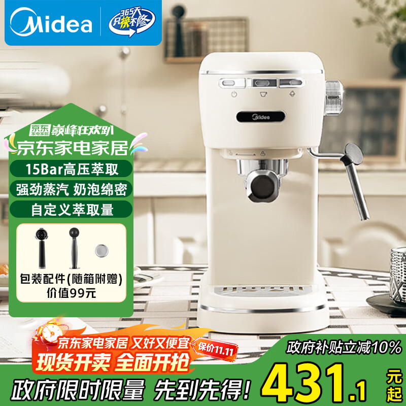 美的（Midea）【政府补贴】半自动咖啡机奶泡机家用小型意式美式咖啡萃取机打奶泡一体花式奶咖MA-KFE07