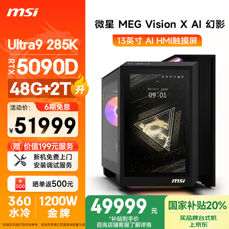 ΢�ǣ�MSI��Vision��ӰX Ultra U9 285K/RTX5090D/48G DDR5/2T ���Ҳ���ˮ����Ϸ���ʦ̨ʽ��������ȫ������