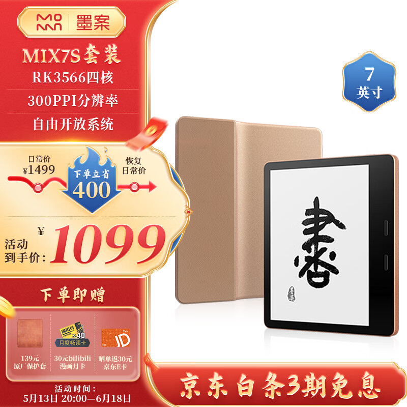 墨案 MIX7S 7英寸电子书阅读器 墨水屏电纸书电子纸 阅读看书智能学习便携平板 2+64GB
