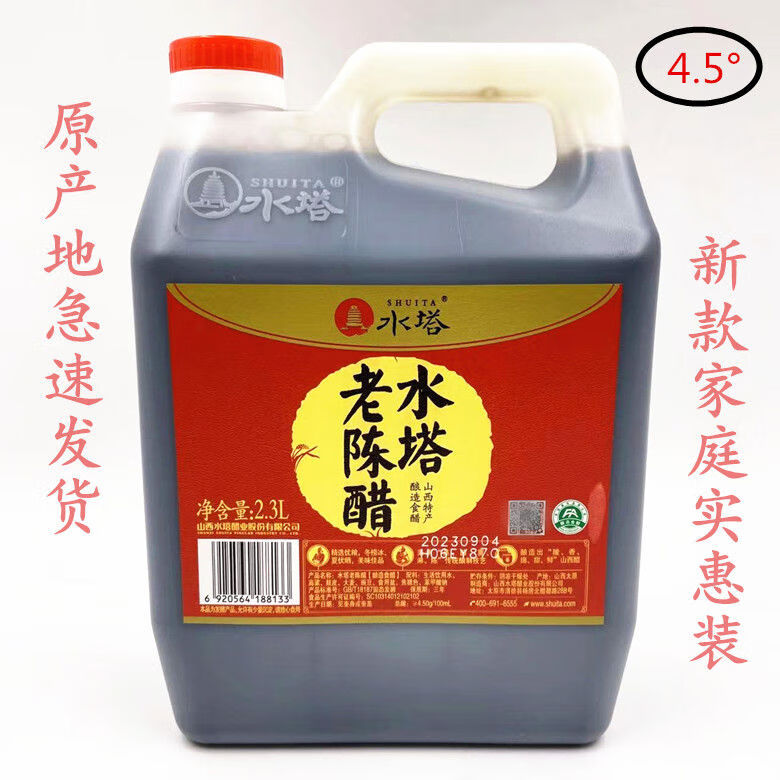 水塔山西老陳醋清徐醋糧食釀造食醋2.3L桶裝 山西水塔老陳醋清徐醋糧食