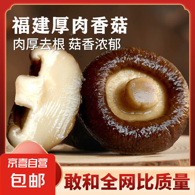 味尚耶香菇干货甄选新鲜营养农家精选肉厚无根干蘑菇菌菇冬菇香茹500g 高品质50g-肉厚无根