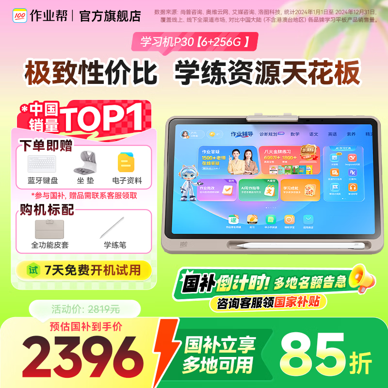 作业帮学习机P30【现货次日达_支持全网比价】支持deepseek学练一体机幼小初高全科平板电脑护眼12英寸 6+256G【国补立享85折】升级大内存