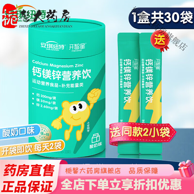 安琪紐特鈣鎂鋅營(yíng)養飲酸奶味兒童青少年補鈣補鎂補鋅液體鈣兒童3-18歲 3罐 3罐周期裝[孩子個(gè)子蹭蹭長(cháng)]