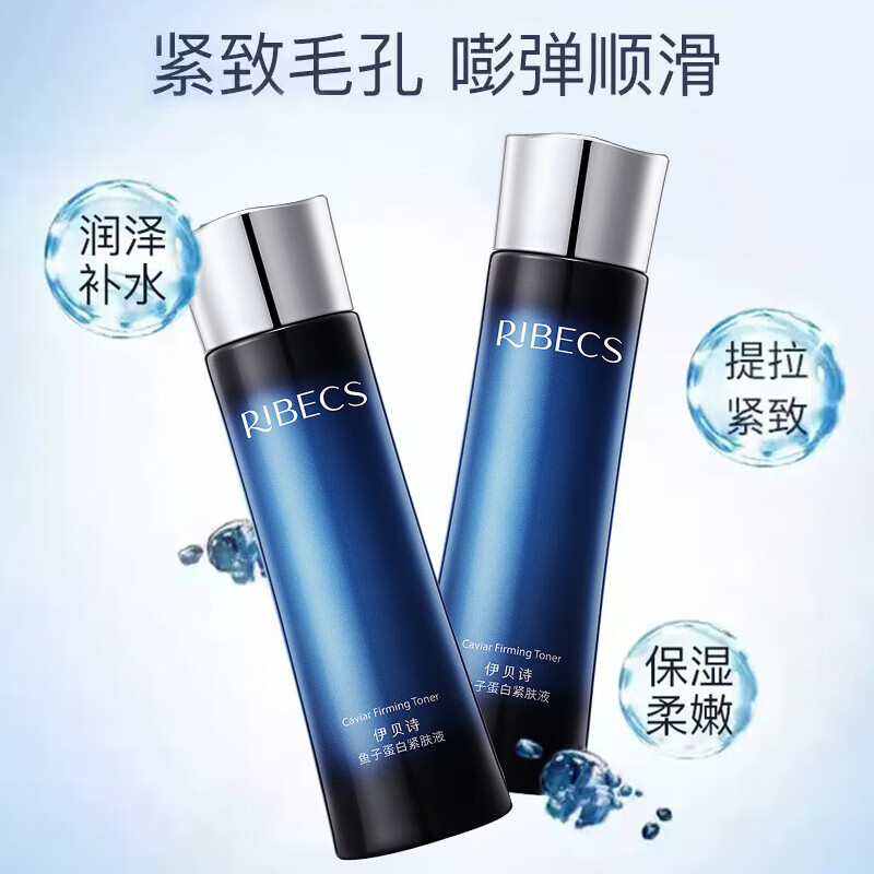 伊贝诗鱼子蛋白紧肤液女紧致抗皱补水保湿水爽肤水清爽柔肤水湿敷精华水 紧肤液130ml