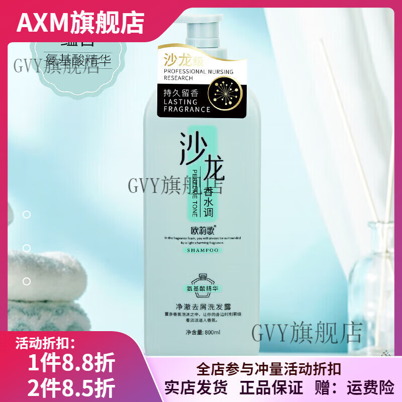 yy姿唯雅黛发廊理发氨基酸洗发水控油蓬松去屑止痒 800ml净