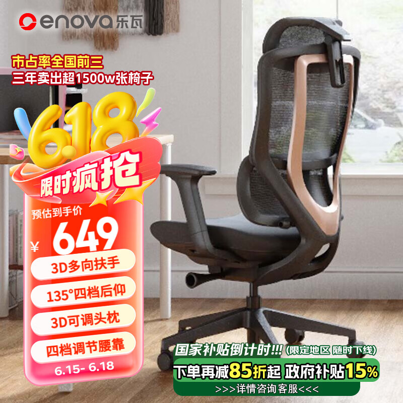 ENOVA时尚家海绵款 人体工学椅电脑椅办公椅子人工力学座椅电竞椅家用 墨妍黑标准版-【3D扶手+腰靠调节+尼龙脚】