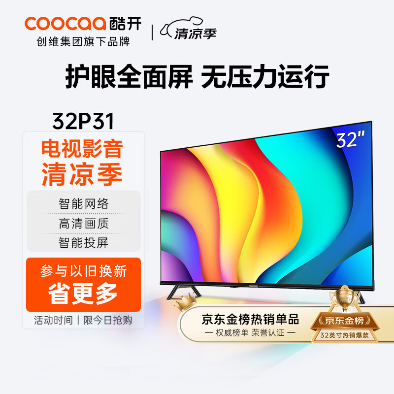 coocaa/Ὺ  ȫ 32Ӣ P31 32P31499Ԫ