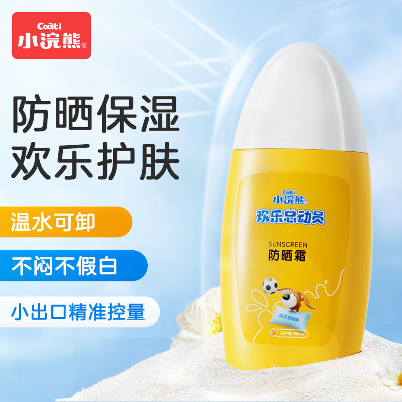 小浣熊防晒霜 户外防紫外线 肤感轻薄保湿舒护 温水可卸 【SPF18 PA++】防晒霜60g