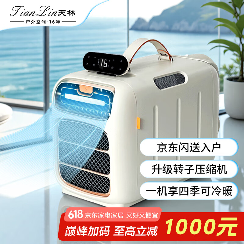 天林移动空调单冷一体机户外露营室内小空调冷暖免排水小型便携式空调出租屋宿舍免安装无外机空调 小1匹  豪华款（冷暖一体）