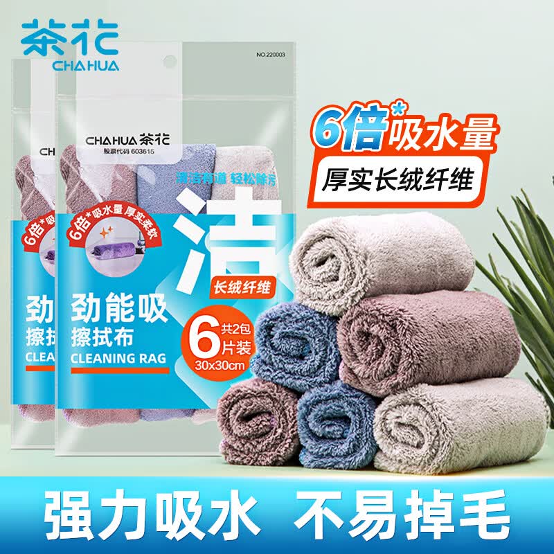 茶花 抹布厨房洗碗布30*30cm*6片百洁布洗碗巾超吸水不掉毛擦手巾*