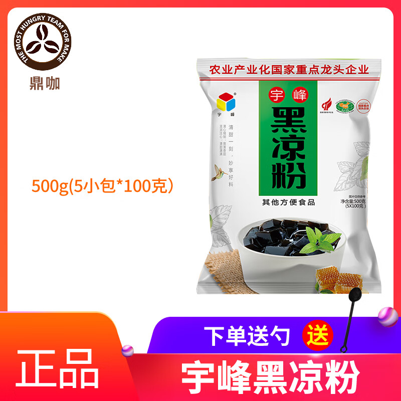 黃振龍廣西牌黑涼粉獨立裝燒仙草粉甜品奶茶店商用白龜苓膏原料 單包宇峰黑涼粉 500g