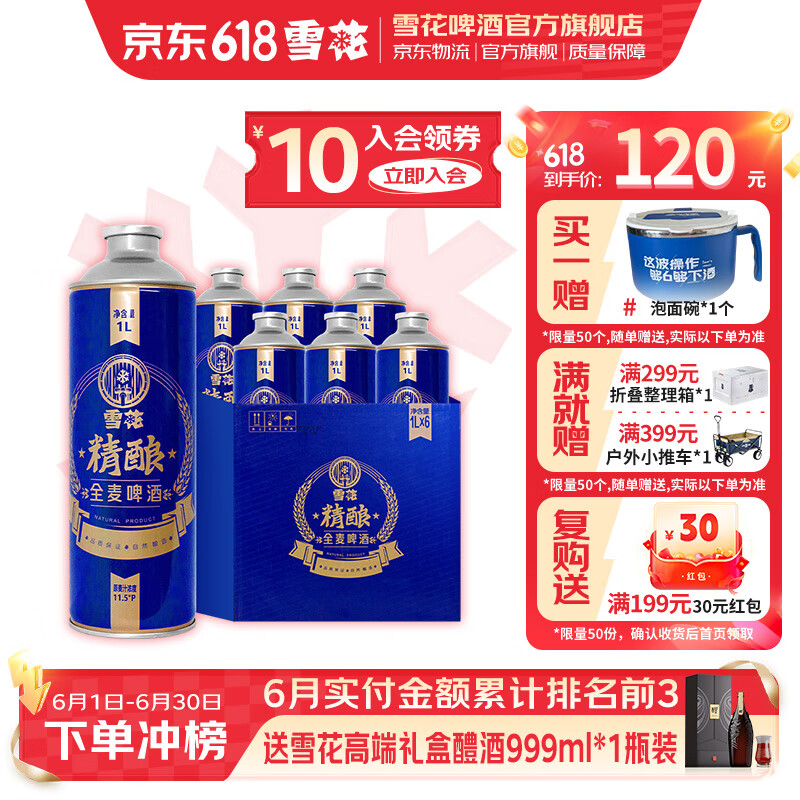 雪花啤酒 全麦精酿 全麦芽大容量 1L 6罐 整箱装