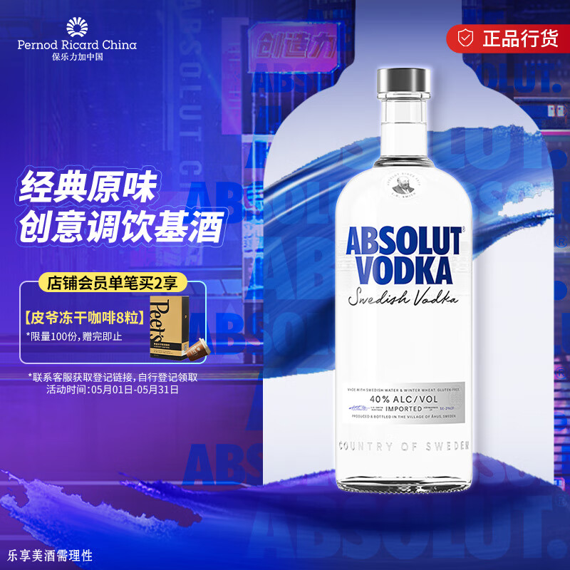 绝对（Absolut） 伏特加 洋酒 40度 原味 1000ml