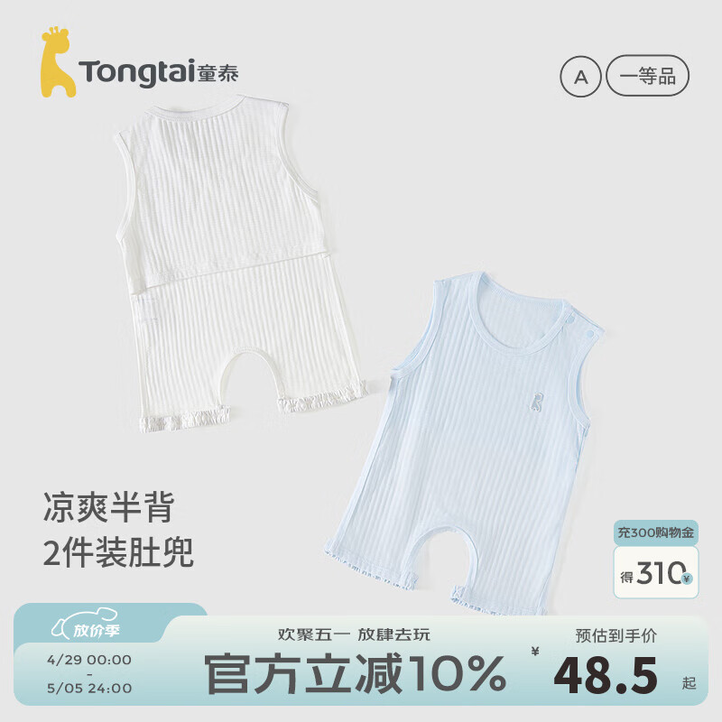 童泰（TONGTAI）嬰兒肚兜純棉夏季薄款男女寶寶衣服肚圍護(hù)肚臍防著涼2件裝 藍(lán)色 73cm