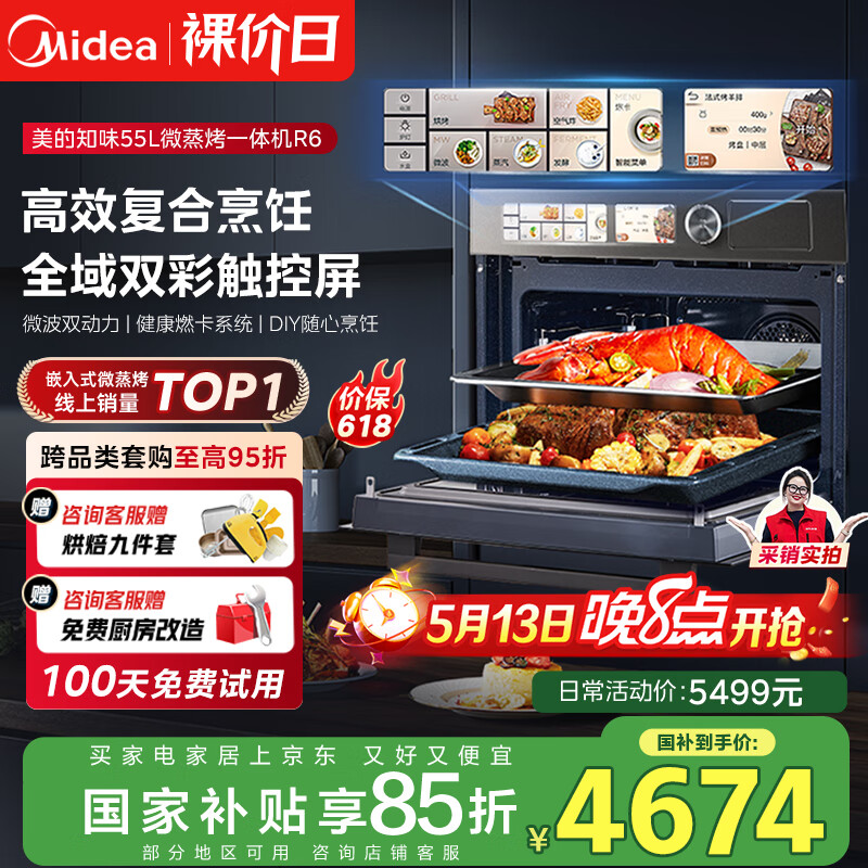 美的（Midea）【国家补贴】知味嵌入式微蒸烤炸炖5合1蒸烤箱一体机GR6 55L家用 大热风脱脂燃卡全域双彩屏