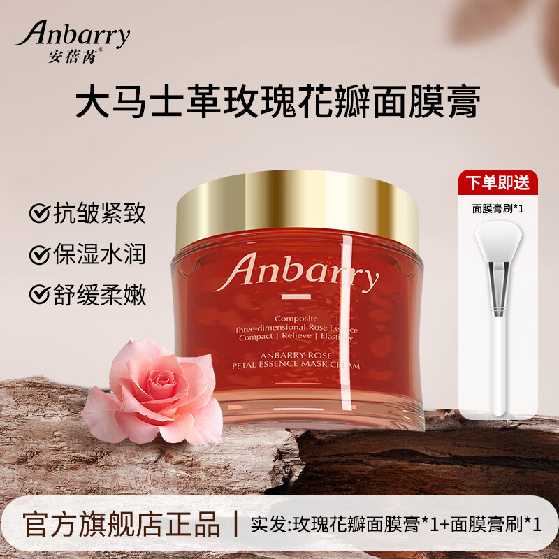安蓓芮玫瑰花瓣精华补水保湿面膜舒缓紧致抗皱涂抹式面膜膏 【紧致抗皱舒缓保湿】4效合1