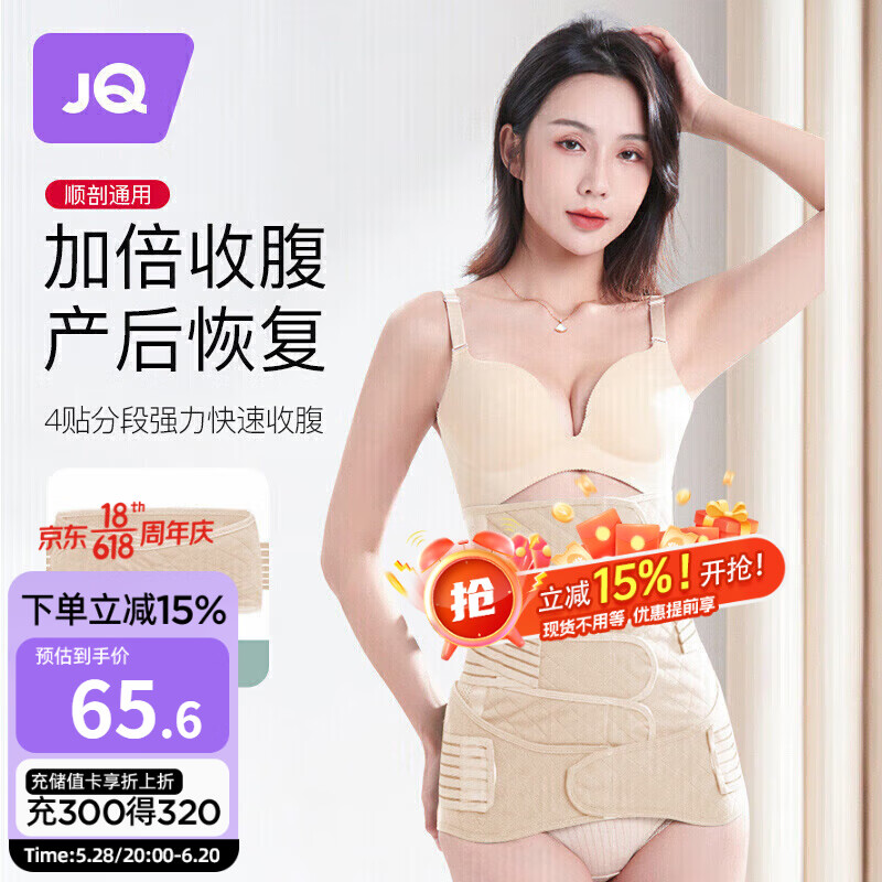 婧麒（JOYNCLEON）产后收腹带塑身透气术后束腹带骨盆带产妇顺产剖腹产专用肤色XL 