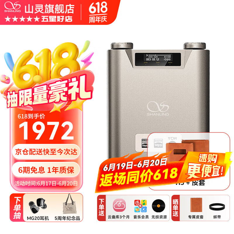 山灵（SHANLING)H5 全场景便携解码耳放纯音播放器便携4.4mm平衡MQA蓝牙解码耳放一体机 H5钛色+H5棕色皮套