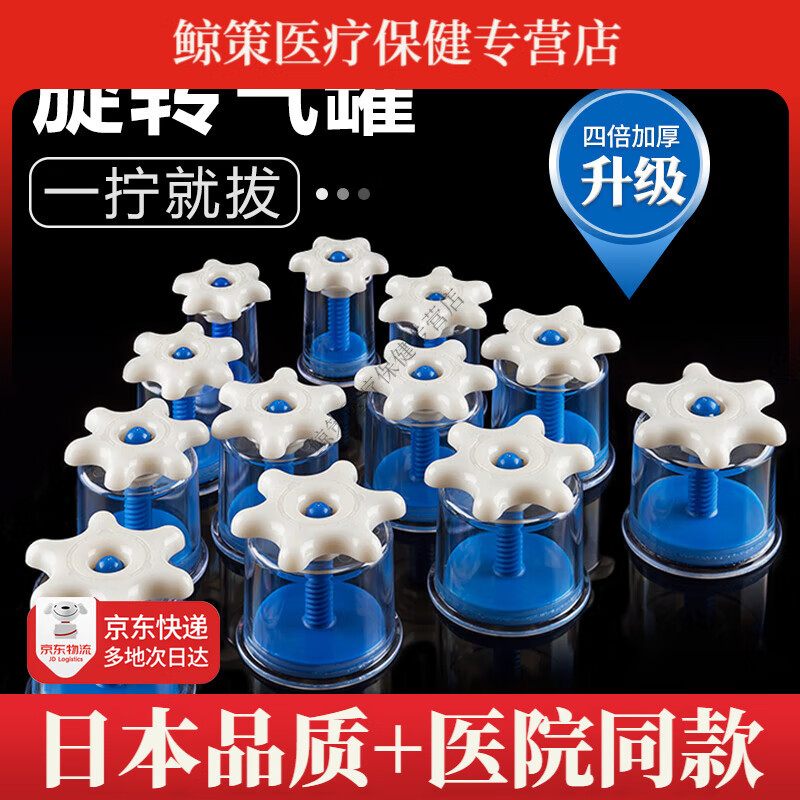通用（GE）旋轉(zhuǎn)氣罐手?jǐn)Q式真空拔罐器家用套裝12罐抽氣式負(fù)壓拔氣罐拔火罐 6罐紙盒款