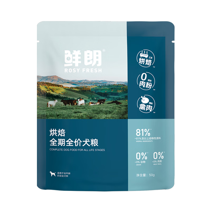 鲜朗低温烘焙狗粮冻干生骨肉天然无谷幼犬成犬全阶段换粮试吃试用 烘焙犬粮试吃装 250g(实惠装50g*5包)