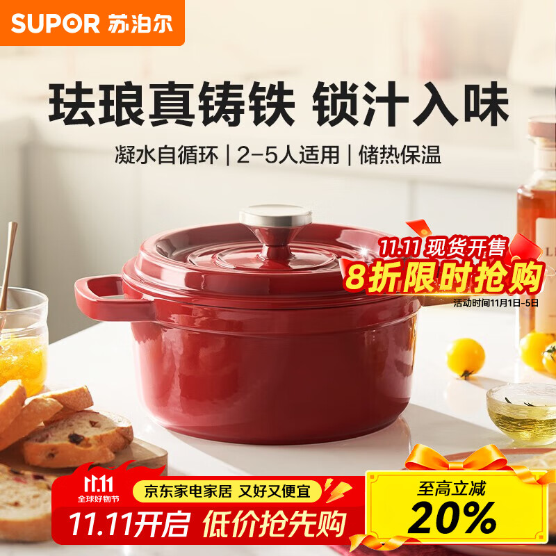 苏泊尔（SUPOR）珐琅锅铸铁锅汤锅炖锅火锅平底辅食锅电磁炉燃气通用 24厘米红色 24cm 3.8L