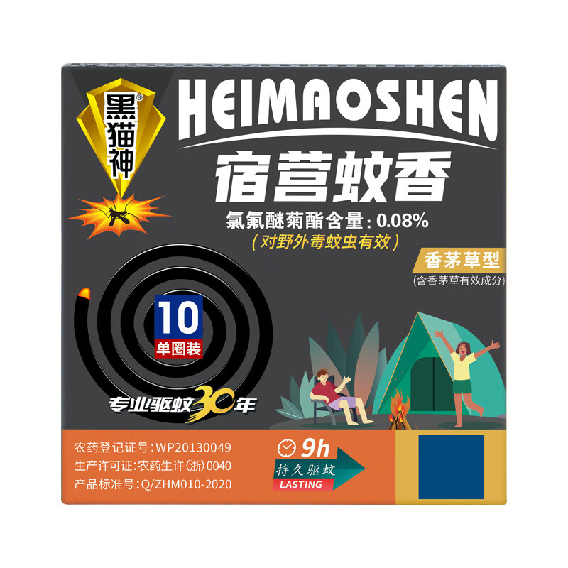 黑貓神蚊香10大盤戶外釣魚專用驅蚊防蚊香茅草釣魚野營露營蚊香盤 宿營10盤