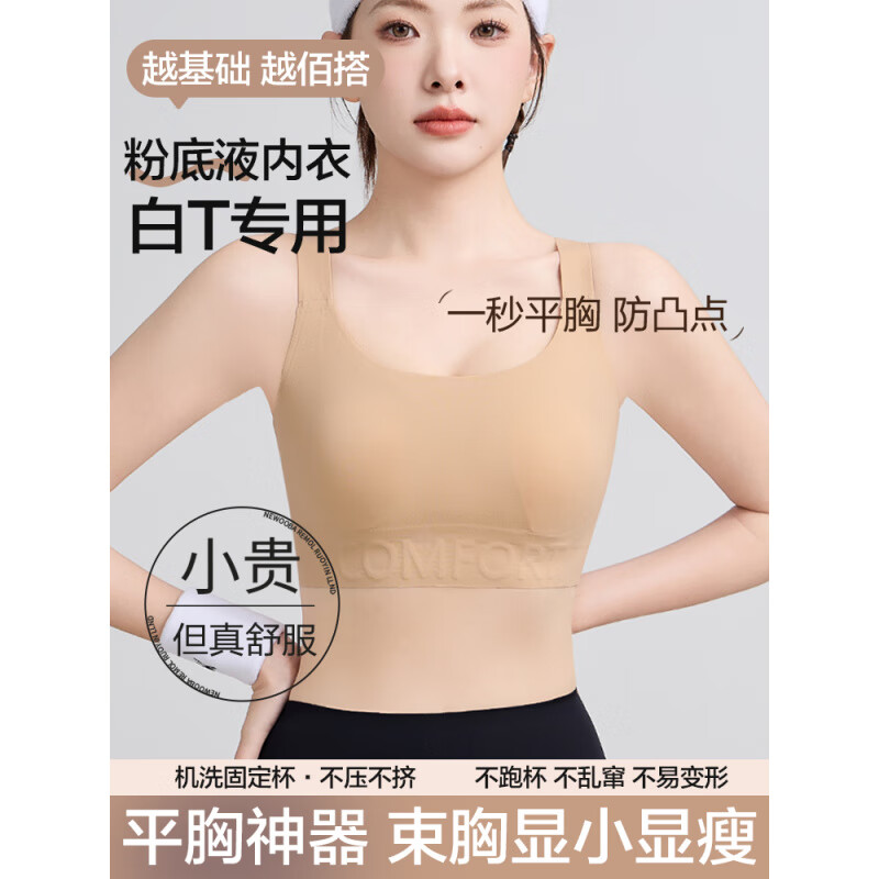 莫代尔束胸内衣女大胸显小运动背心防震裹胸防下垂粉底液隐形无痕文胸罩 粉底液肤 M 90-105斤34/75ABC] 现货