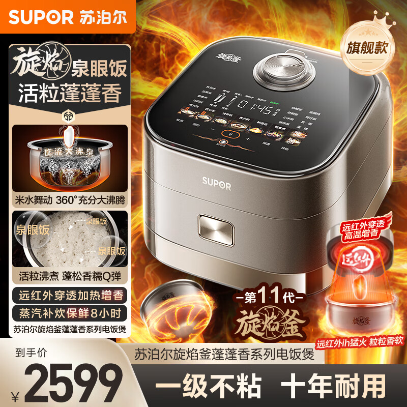 苏泊尔（SUPOR）旋焰釜远红外电饭煲家用蒸汽补炊3-4人4L大容量IH电磁加热电饭锅微压多功能 4L 蒸汽远红外旋焰釜SF40Q11