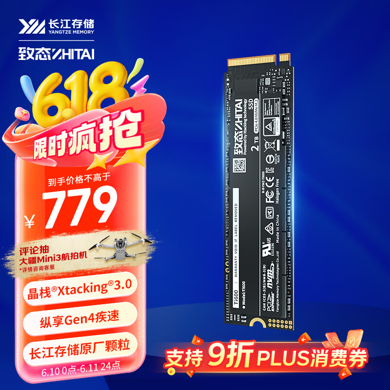 致态（ZhiTai）长江存储 2TB SSD固态硬盘 NVMe M.2接口 Ti600系列 (PCIe 4.0 产品)