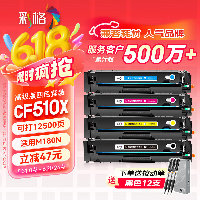 彩格适用惠普204a硒鼓惠普m154a硒鼓hp Color LaserJet Pro m181fw m154nw m180n硒鼓cf510a打印机硒鼓墨盒粉盒