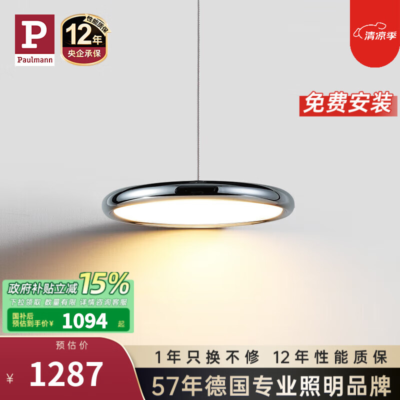 Paulmann P德國柏曼國王湖護眼吊燈餐廳餐桌吧臺后現(xiàn)代LED可調(diào)光燈具 [鏡光銀]單頭 4000K