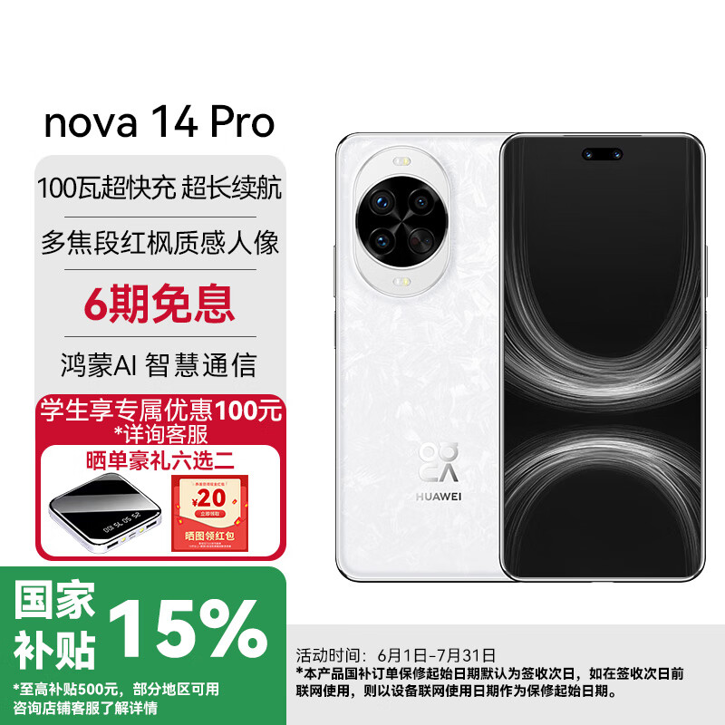 华为（HUAWEI）【国家补贴】nova 14 /nova 14 pro 后置多焦段质感人像 鸿蒙AI 100W超级快充 鸿蒙智能手机YX55 nova14pro-凝霜白 12GB+512GB全网通版