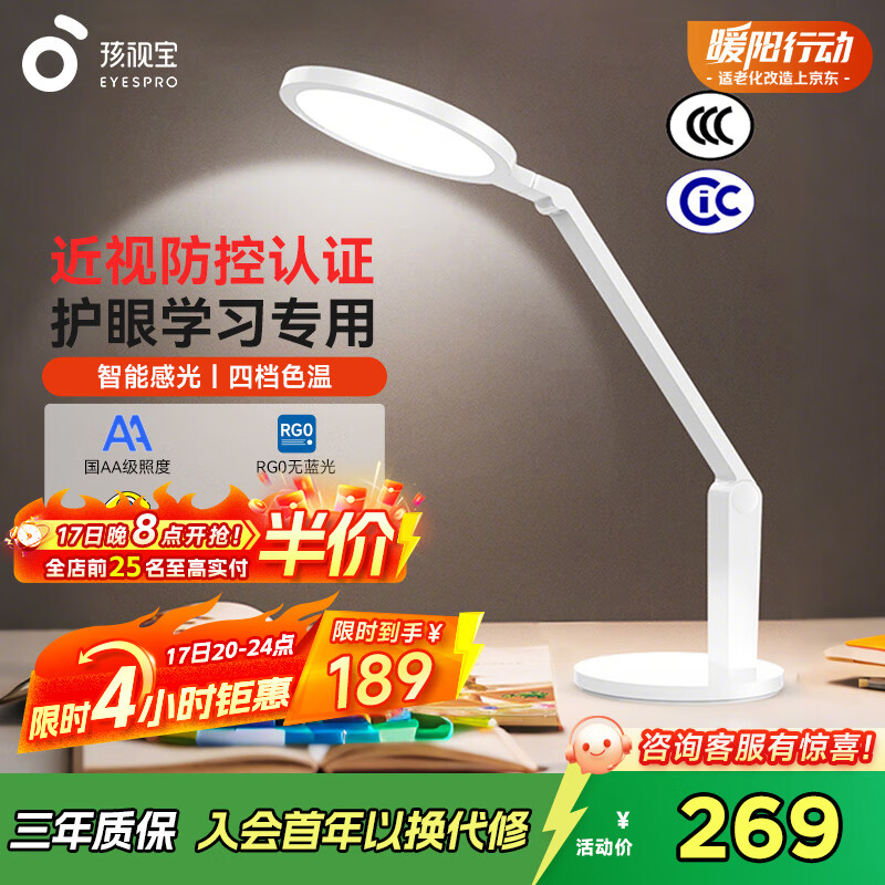 孩视宝国AA级全光谱护眼台灯防蓝光学生学习阅读灯卧室书房床头灯VL161A