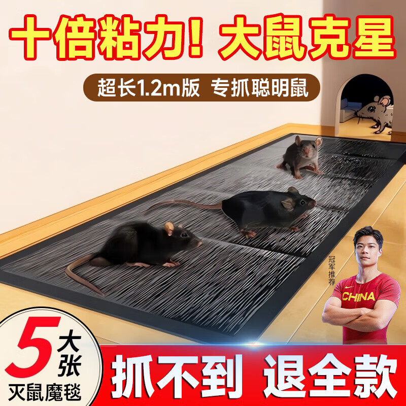DEATKN德国高端老鼠粘强力粘鼠板家用灭鼠魔毯黏胶大号捕鼠一窝端王中王 3张装 1.2m加大加厚隐形版