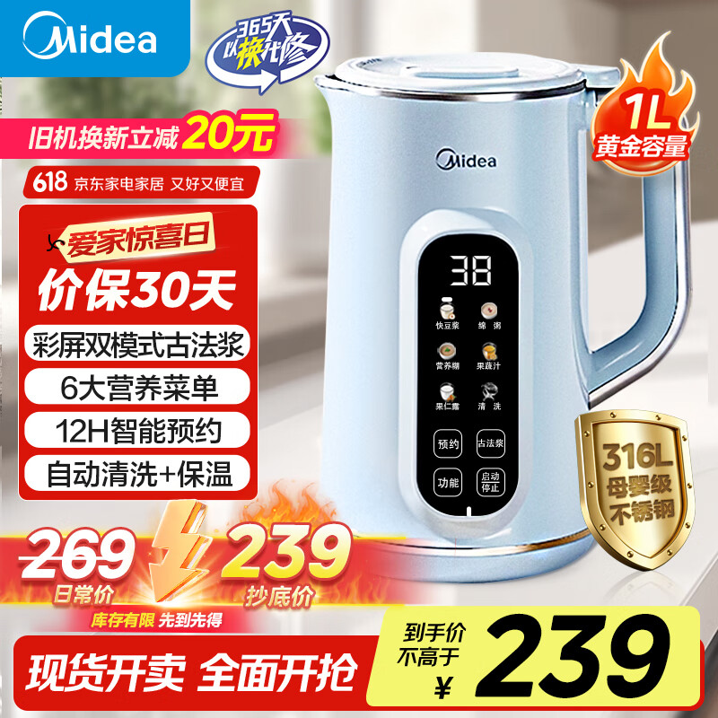 美的（Midea）豆浆机1L容量2-4人 316L母婴级不锈钢 家用小型全自动免煮免滤 智能彩屏触控破壁机 国家补贴P710