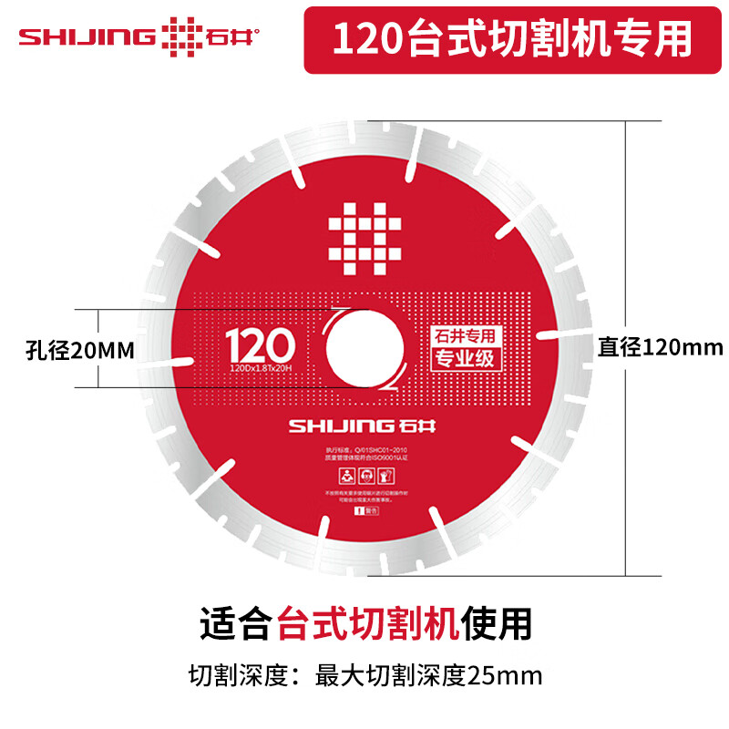 石井開槽切割片瓷磚專用干切大理石磚角磨機(jī)片云石片鋸片130切割片10 石井120切割片臺式倒角切割機(jī)(瓷
