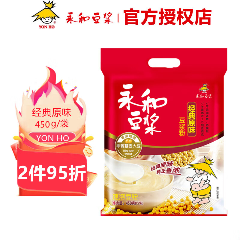 永和豆浆 无添加蔗糖经典原味甜味豆浆粉非转基因大豆速溶豆粉早餐代餐 经典原味450g/袋（微甜）