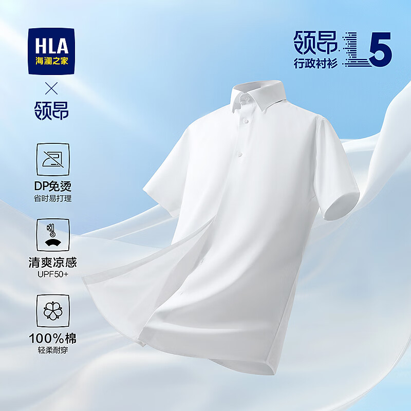 海澜之家（HLA）短袖衬衫夏25新免烫领昂行政衬衫L5版男 漂白27 40 175/92A 推荐137~148斤
