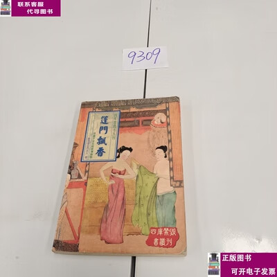 二手书【9成新】蓬门飘香 /程志华 远方出版社